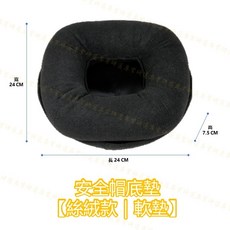 安全帽底墊 保護頭盔 透氣乾燥 防滑防刮 避免異味 方便攜帶, 安全帽底墊【絲絨款｜軟墊】
