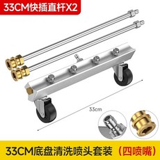 고압 세척 분사기 노즐 청소 건 스프레이 바닥 살수기 33cmx 세트 65cmx, J. 66CM 퀵인서트 33cm 섀시 세척 노즐 세트노, J. 66CM 퀵인서트 33cm 섀시 세척 노즐 세트노