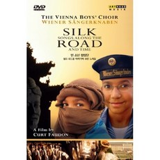 [DVD] The Vienna Boys' Choir 실크로드를 따라가며 부른 노래들 - 빈 소년 합창단 (Songs Along the Silk Road and Time)