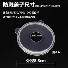 PC防濺蓋 3件套, 1個, 小口防濺蓋 2.5cm