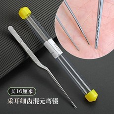 16CM細齒混元彎鑷 專業不鏽鋼採耳工具, 1個
