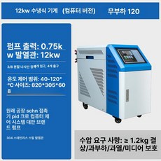 금형 온도 조절기 수온 제어기계 사출 온수기 조절계, 12KW 수냉식 컴퓨터 제어, 기본 색상