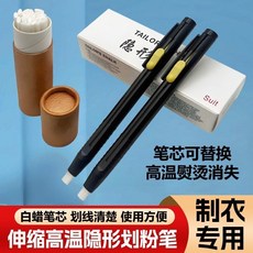 隱形劃粉筆 裁縫專用高溫消失蠟質筆芯, 1個, 隱形劃筆套裝 2支筆殻+20支筆芯