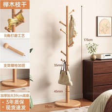 實木衣帽架 - 落地掛衣架 臥室玄關收納 北歐風簡約設計, 【櫸木噴漆】圓球圓盤原木色（掛枝螺絲連接