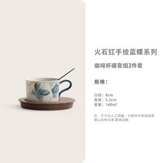 石红手绘蓝蝶 咖啡杯碟3件套, 1個, 石红手绘蓝蝶-咖啡杯碟3件套