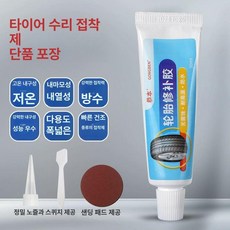 고무 자동차 보수 용품 타이어 수리 빵꾸 씰 부틸 실란트 스트립 방음 헤드 창문, 1단계 1개, 1개