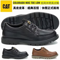 CAT COLORADO MOC TOE LOW 低筒皮鞋 上班休閒鞋 舒適好穿搭