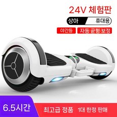 호버보드 전동휠 투휠 손잡이 전동보드 호환, 6.5인치체험판화이트부팅셀프밸런싱, 36V, 1개