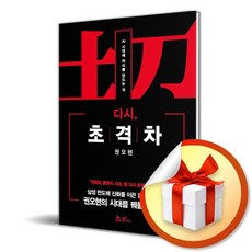 다시 초격차 (이엔제이 전용 사 은 품 증 정)
