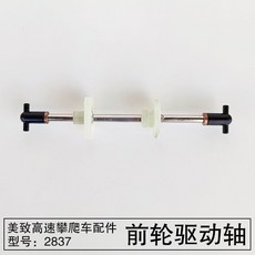 대형 4륜 레이싱카 원격 제어 야외용 무선 자동차 RC카, Meizhi 2837 전면 휠 샤프트