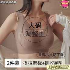 上託提拉無痕聚攏調整型大碼文胸 內衣女士防下垂側收副乳胸罩薄款
