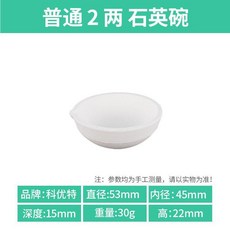 優選 石英碗白金碗坩鍋熔金碗金銀銅材料熔化鍋鍊金坩堝打金首飾工具 副廠商品, 2兩 普通, 1個