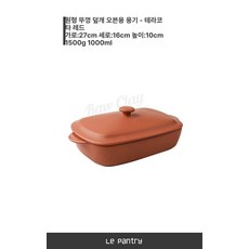 머스코 찜기 용기 냄비세트 실리콘 오븐 FD04G25C, 뚜껑형 베이킹 팬 (9인치) 세라믹 레드, 1개, 1cm