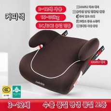 (저스트) 아동 안전 좌석 강화 쿠션 3-12 세 휴대용 간단한 자동차 베이비 경량, 커피 컬러