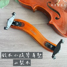 (老羊樂器店)開發票 SUZUKI 鈴木 小提琴肩墊 山梨木 小提琴配件 肩墊 肩托 琴托 琴墊 附袋, 1個, 3/44/4通用