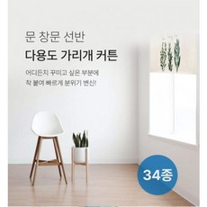 다용도 주방 문 창문 선반 찍찍이 패브릭포스터 가리개 가림막 바란스 커튼 34종, 13-화분5