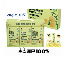 천연과즙 다이어트 유기농 레몬즙 스틱 100% 원액 20gx30포 NFC 착즙 무첨가 무설탕 선물용, 천연과즙 다이어트 유기농 레몬즙 스틱 100% 원액 2