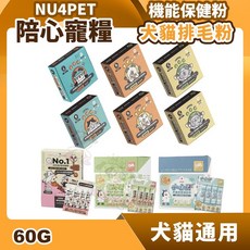 NU4PET 陪心寵糧 犬貓機能保健粉 泌尿道保健 小心肝 優腎君 腸道保健 關節保健 牙齦保健 60G, 1個, 泌尿道紓壓保健粉1.5gx30入