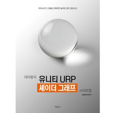 대마왕의 유니티 URP 셰이더 그래프 스타트업 (대마왕 정종필), 정종필(저),비엘북스,(역)비엘북스,(그림)비엘북스