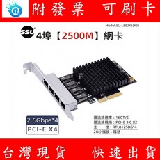 SSU 伺服器 2.5G 四埠高速網卡 電腦 PCIe 電口網卡 10Gbps 2500Mbps 帶風扇, 1個