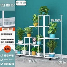 화분 정리대 진열대 식물 선반 스탠드 거실 거치대 베란다 원예, 1개, 5층 넓은 베이스 캐스터 화이트 패턴