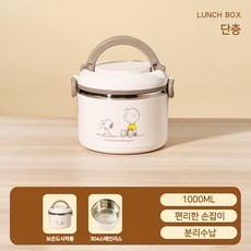 스누피 스텐 도시락통 귀여운 캐릭터 학생 직장인 수능 소풍 보온 도시락 보냉백, 단층(1000ML)-스누피도시락통, 1개
