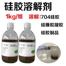Caster 3100 矽膠溶解劑 500g 瓶裝, 1個, 棕色1KG