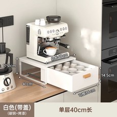 서랍형 커피머신 받침대 정리함 화이트 보관함 A30cm 캡슐 선반, C. 40 롱 벨트 덮개 흰색 벨트 서랍이없는 설치