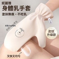 Niliya 身體乳手套 塗抹輔助工具, 【升級款】米色大號-柔軟皮面:如圖, 1個