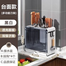 廚房刀具筷子收納架 檯麵置物架 多功能一体 刀架菜板砧闆置物架 家用臺麵壁掛式收納, 黑白【檯面款】+雙筷筒, 1個