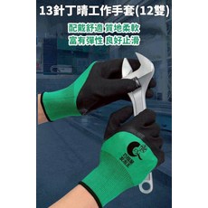 巧指王13針丁腈工作手套(12雙) - 舒適耐用, 黑色塗層, 1箱