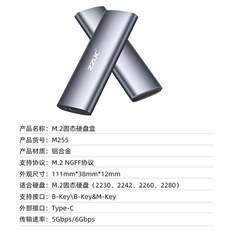 M.2 外接盒 NVME NGFF SSD 外接盒 5Gb/10Gbps M.2 硬碟外接盒, 1個, NGFF協議