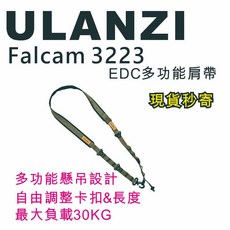 現貨每日發 Ulanzi Falcam 3223 EDC多功能肩帶 多功能懸吊 相機 單眼 亂賣太郎, 1個