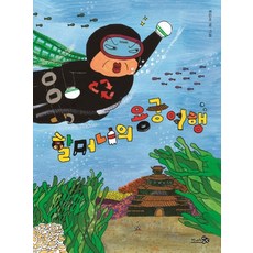 CheongaeuiBaram 奶奶的龍宮之旅, 請參考詳細說明