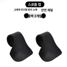전동스쿠터 손잡이 클립 크루저 보조기구 속도조절기, 기본 모델명/품번, 1개, 블랙 2개