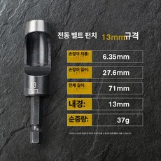 가죽 펀칭기 펀치 원형 가방끈 뚫기 허리띠 타공기, 1개, 13mm