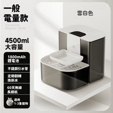 4500ml 大容量寵物飲水機 - 適用1-3隻寵物 60天無線長續航, 常溫-一般電量款-雪白, 1個