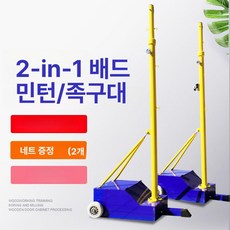 배드민턴 네트 지주대 세트 운동 경기용 연결 배구 캠핑 강당 테니스 족구 지지대 폴대 운동, 레드 표준 배드민턴 6.1m 와이어 + 1통