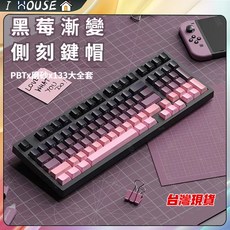 PBT材質 漸變 機械鍵盤, 抹茶正刻透光键帽 注音正刻 盒裝