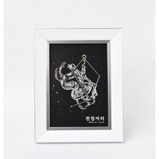 야광 생일별자리 액자 만들기 - 천칭자리, 1세트