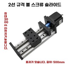100mm 특수 슬라이드 정밀 볼스크류 스크류 스트로크 3D프린터, V. MKX 80x500mm