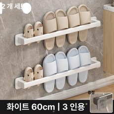 현관 자석 신발걸이 실내화 거치대 출입문 정리대 짧은, 1개, 화이트 이중봉 60cm