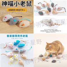 仿真小老鼠貓玩具套裝 貓薄荷逗貓互動耐用, 1個, 仿真小老鼠【耐抓耐咬】寵物樂享,普通款-老款小號【1個】