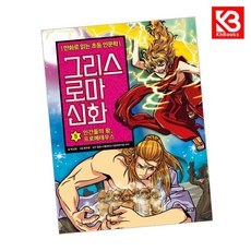 그리스 로마 신화 5 책 + 책갈피 [KHBOOKS]