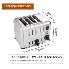 글로빅스 업소용 토스터기 전자동 조식 뷔폐 빵굽는기계 와이드 호텔 상업용, 4단 최대2cm, 기본 색상