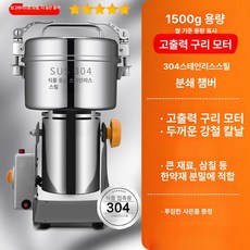 고운 가루 분말기 그라인더 잡곡 다용도 건식분쇄기 곡물 인삼 곡물분쇄기 초미세 믹서기 믹서 분쇄기 업소용, 1500g 304강철칼날 5년교체, 기본 색상