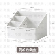 川島屋 無印風桌面收納盒 三格/四格 台灣現貨 遙控器化妝品文具收納盒, 4格, 1個