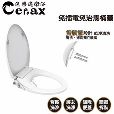 CERAX 洗樂適衛浴 免插電免治便座 馬桶蓋 雙噴頭獨立清洗 緩降便座, EW-X221B, 建議由合格水電工安裝