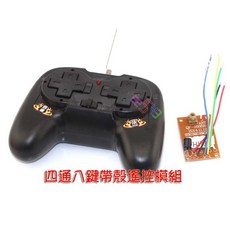 四通遙控器帶殼低頻電子積木玩具：雙馬達益智科學勞作教材 附搖控手把, 1個