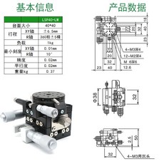 XYR 三軸位 移平臺 精密 微調 光學 移動 對位 滑臺 手動工作臺LS60/90/125, 1個, LSP40-LM（高精度）